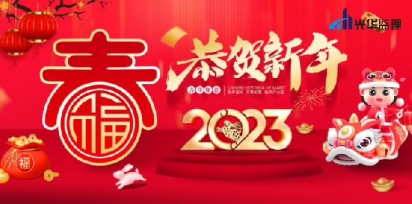 福啟新歲，瑞兔呈祥