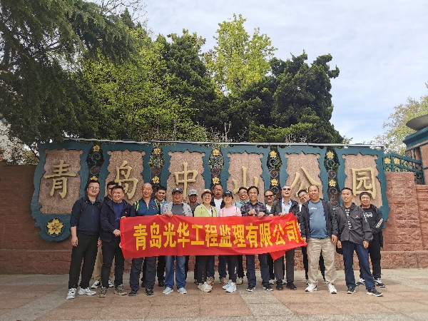 綠色五月，陽(yáng)光海岸 ——光華監(jiān)理2024年“五一”健步行活動(dòng)